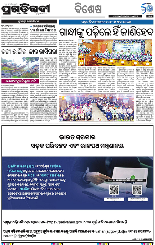 Balasore-Keonjhar-04-10-2025-05