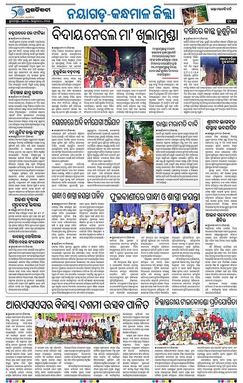 Balasore-Keonjhar-04-10-2025-10