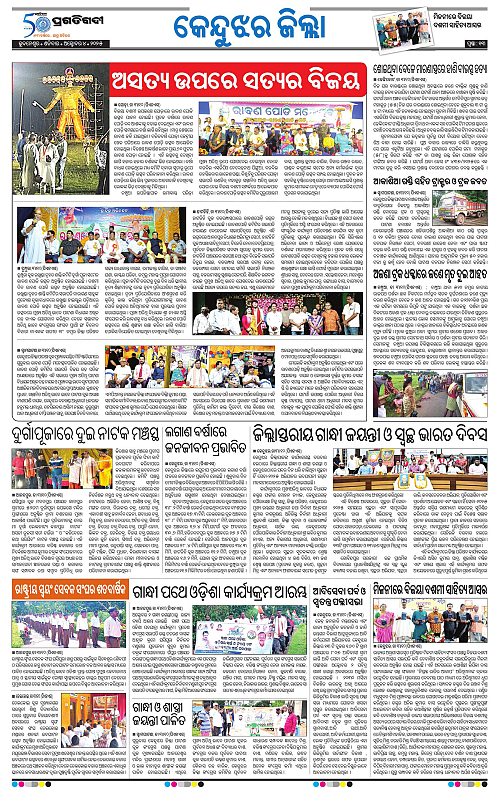 Balasore-Keonjhar-04-10-2025-13
