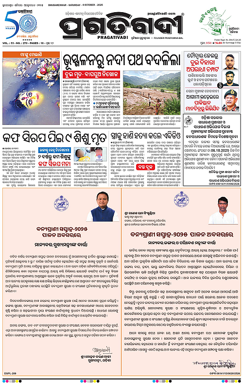 Bhubaneswar-04-10-2025-01