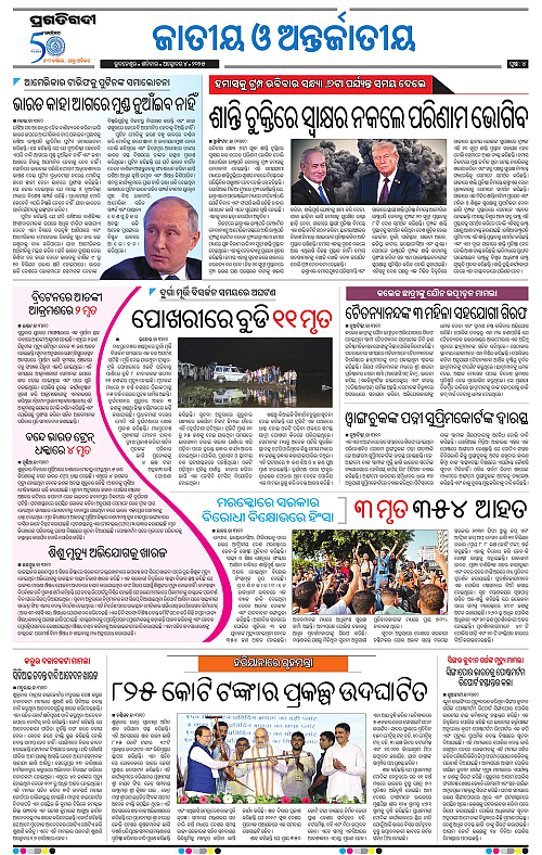 Bhubaneswar-04-10-2025-04