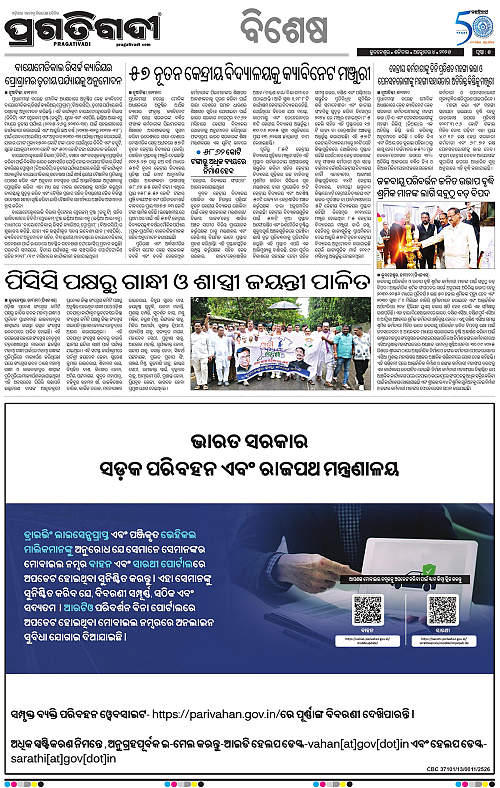 Bhubaneswar-04-10-2025-05