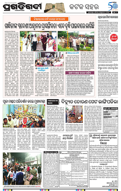 Bhubaneswar-04-10-2025-09