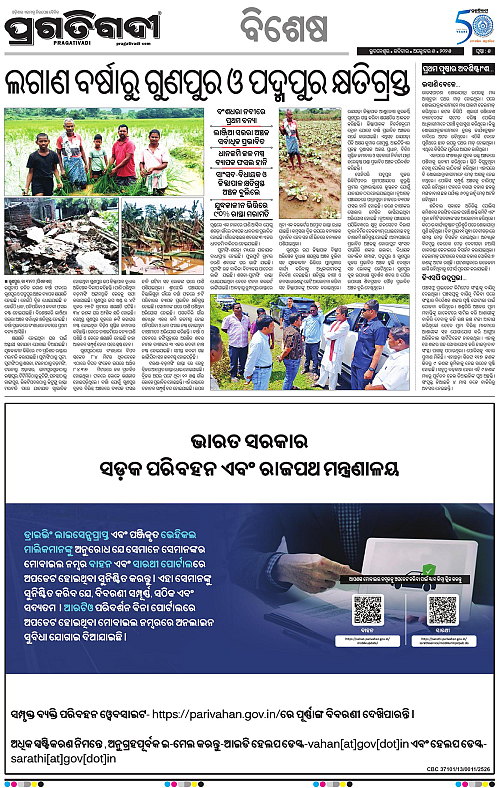 Bhawanipatna-05-10-2025-05