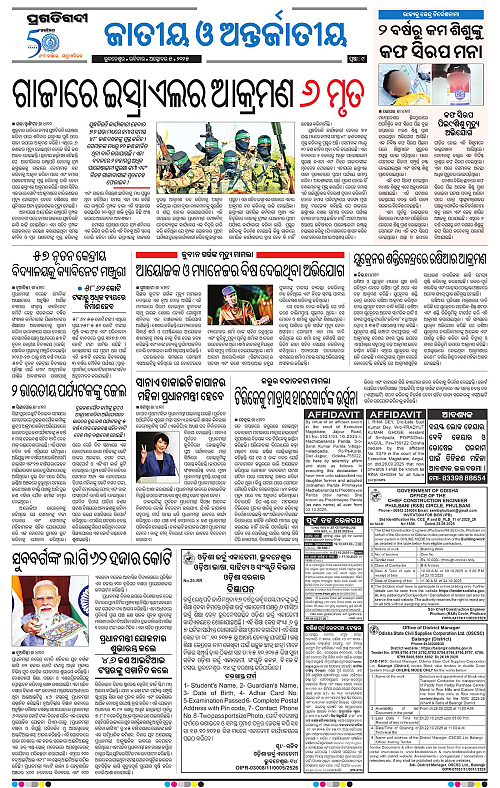 Bhawanipatna-05-10-2025-09