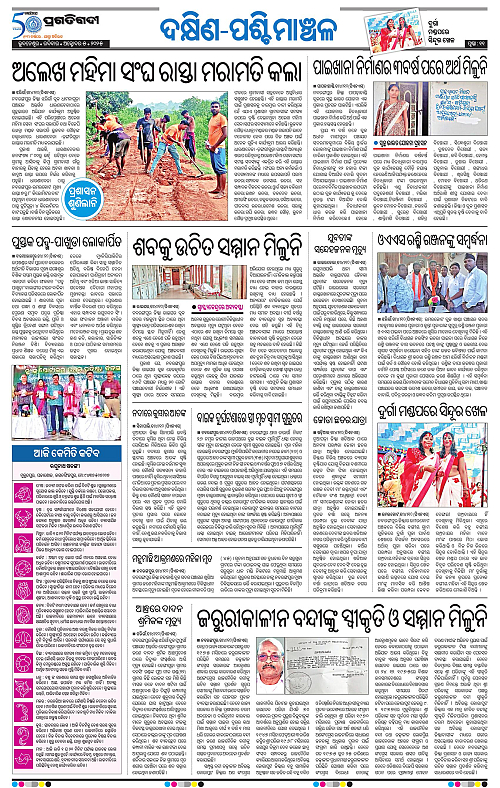 Bhawanipatna-05-10-2025-11
