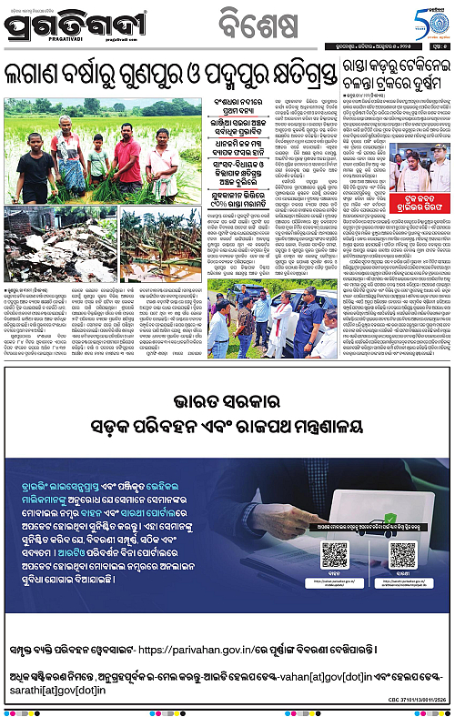 Sambalpur-05-10-2025-05