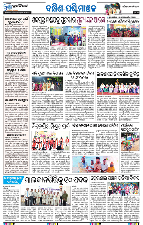 Sambalpur-05-10-2025-10