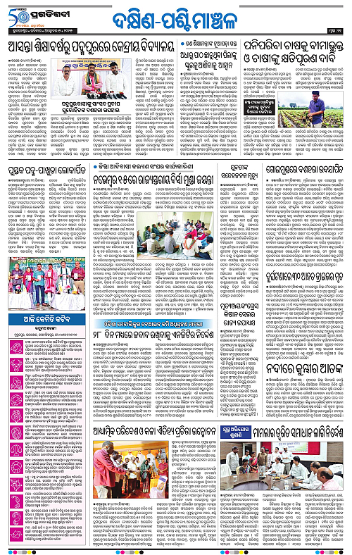 Sambalpur-05-10-2025-11