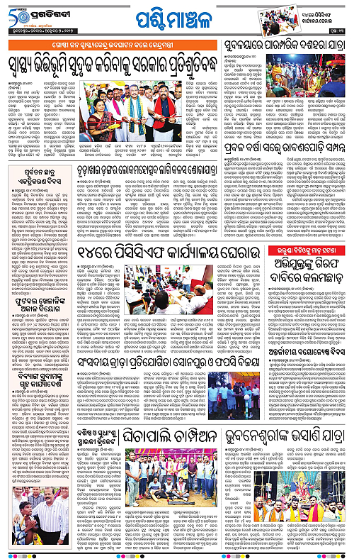 Sambalpur-05-10-2025-13