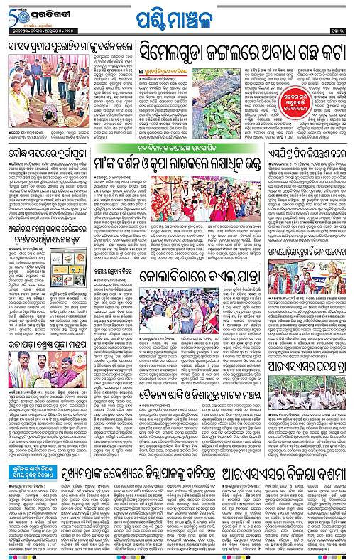 Sambalpur-05-10-2025-14