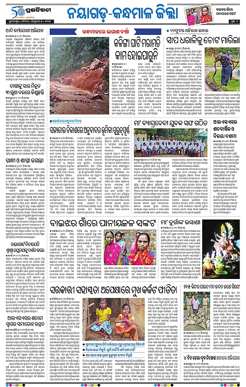 Balasore-Keonjhar-05-10-2025-02