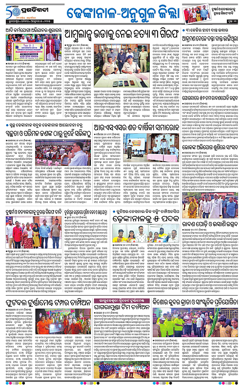 Balasore-Keonjhar-05-10-2025-11