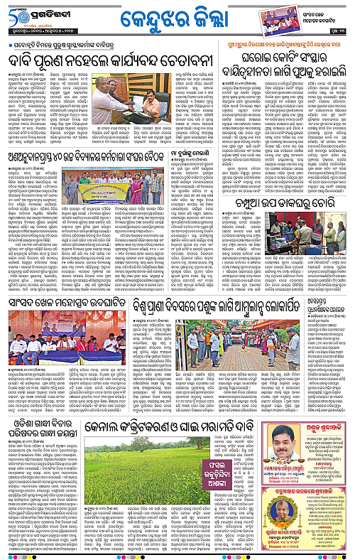 Balasore-Keonjhar-05-10-2025-13