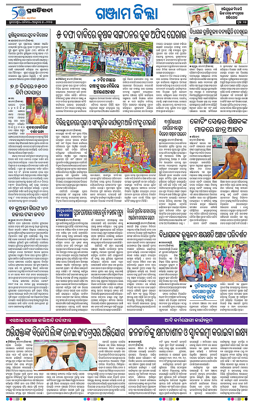 Balasore-Keonjhar-05-10-2025-15