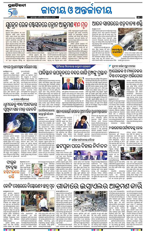 Bhubaneswar-05-10-2025-04