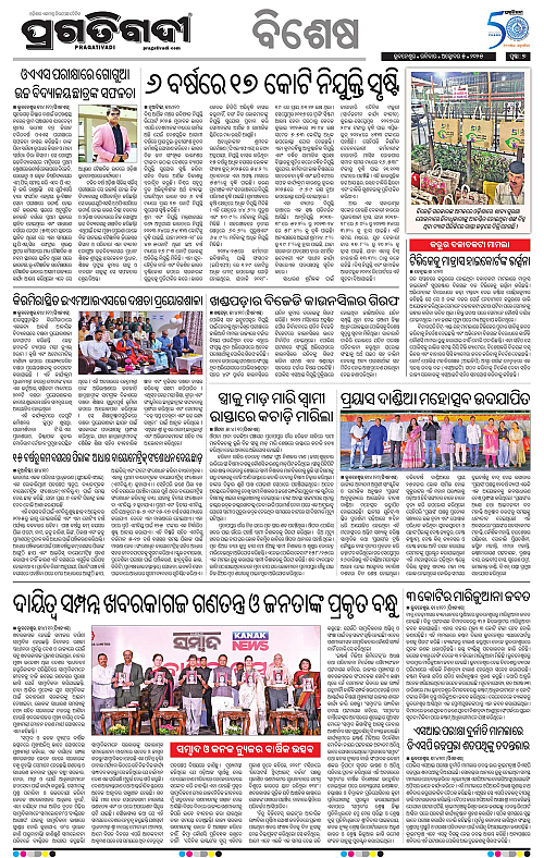 Bhubaneswar-05-10-2025-07