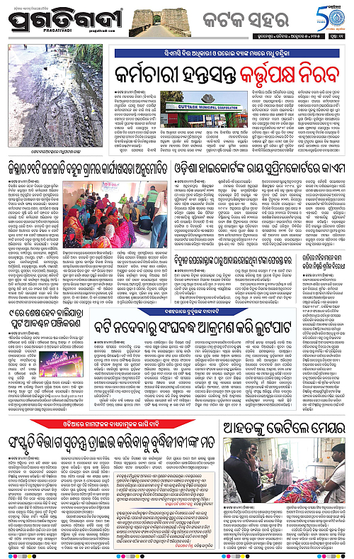 Bhubaneswar-05-10-2025-11