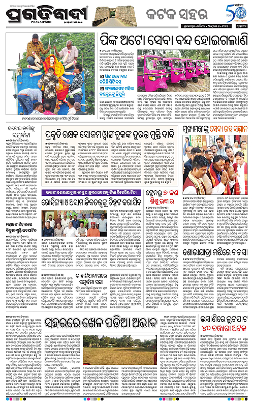 Bhubaneswar-05-10-2025-12