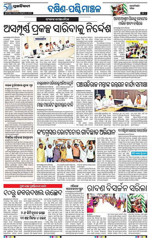 Bhawanipatna-06-10-2025-04