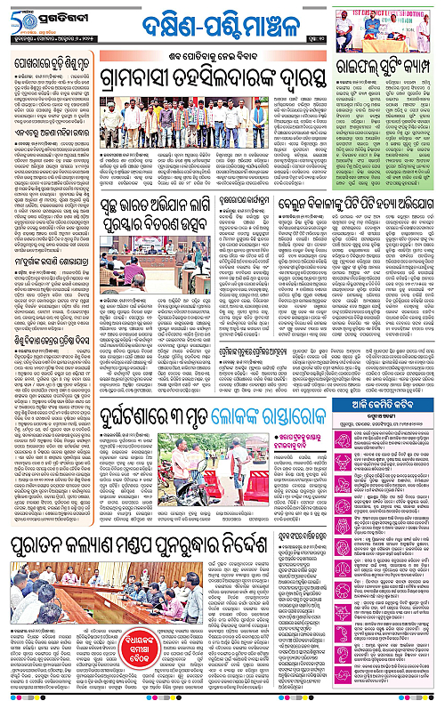 Bhawanipatna-06-10-2025-10