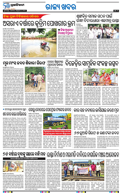 Sambalpur-06-10-2025-12