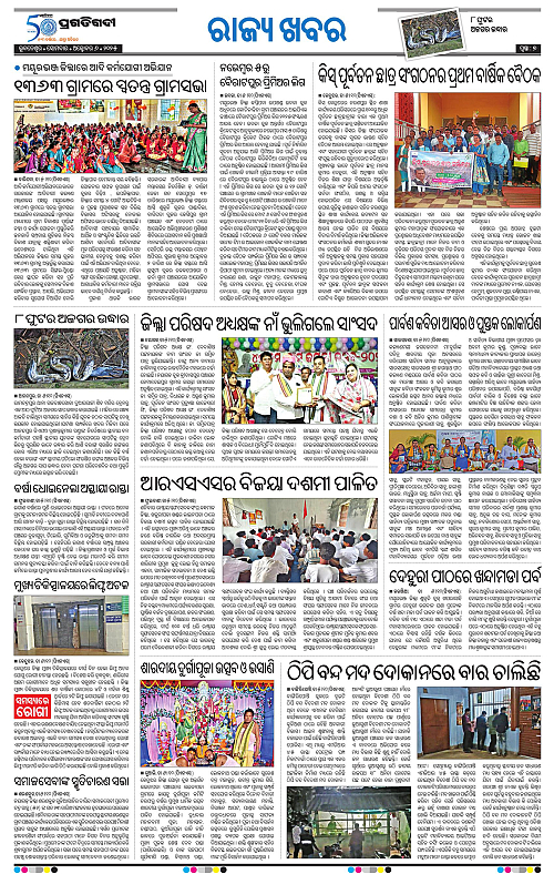 Balasore-Keonjhar-06-10-2025-07