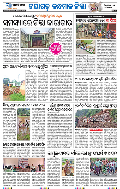 Balasore-Keonjhar-06-10-2025-10
