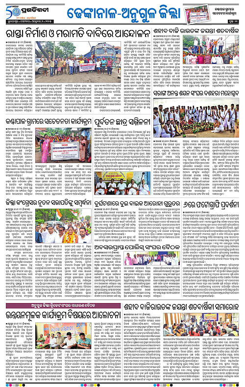 Balasore-Keonjhar-06-10-2025-11