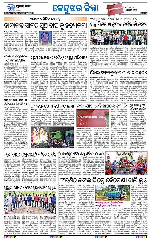 Balasore-Keonjhar-06-10-2025-13