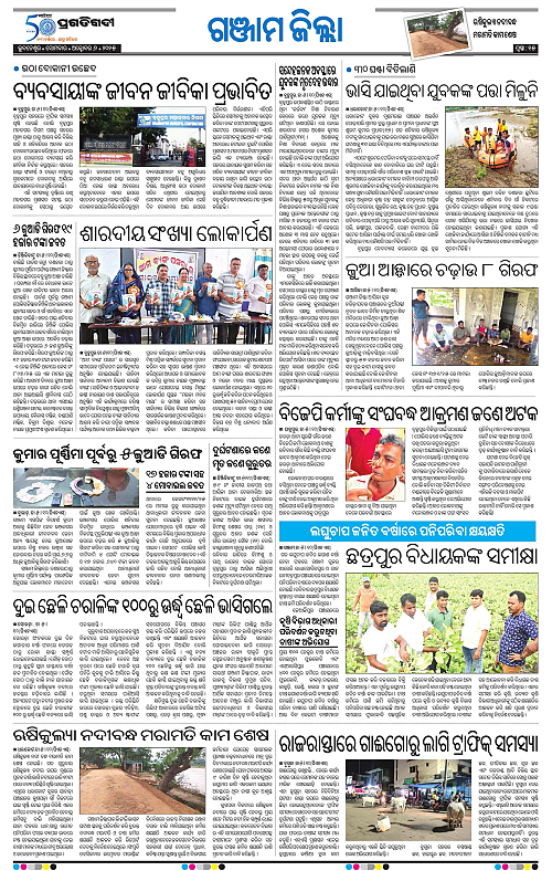 Balasore-Keonjhar-06-10-2025-15