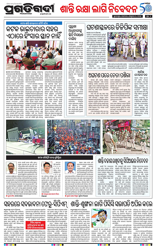 Bhubaneswar-06-10-2025-07