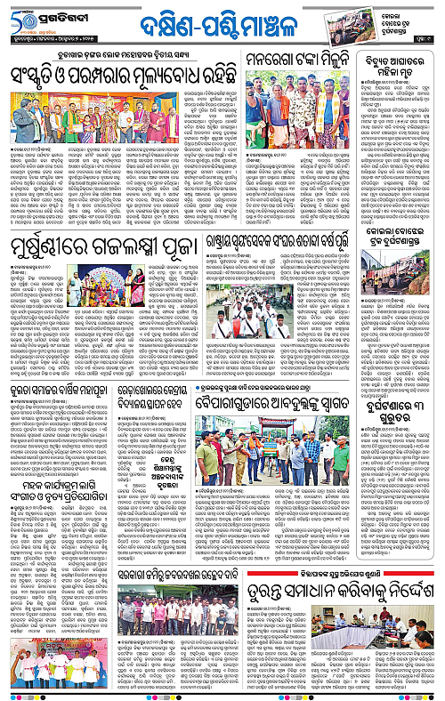 Bhawanipatna-07-10-2025-09