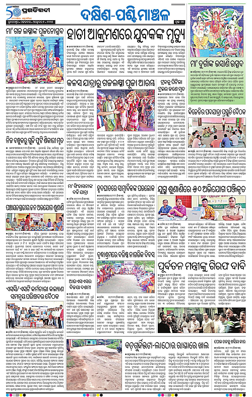 Bhawanipatna-07-10-2025-10