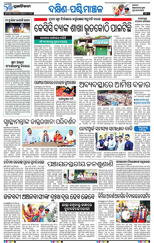 Sambalpur-07-10-2025-04