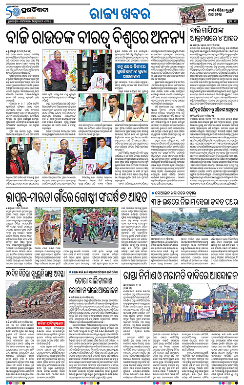 Sambalpur-07-10-2025-12