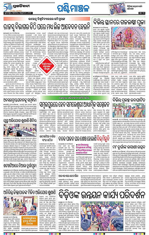 Sambalpur-07-10-2025-15