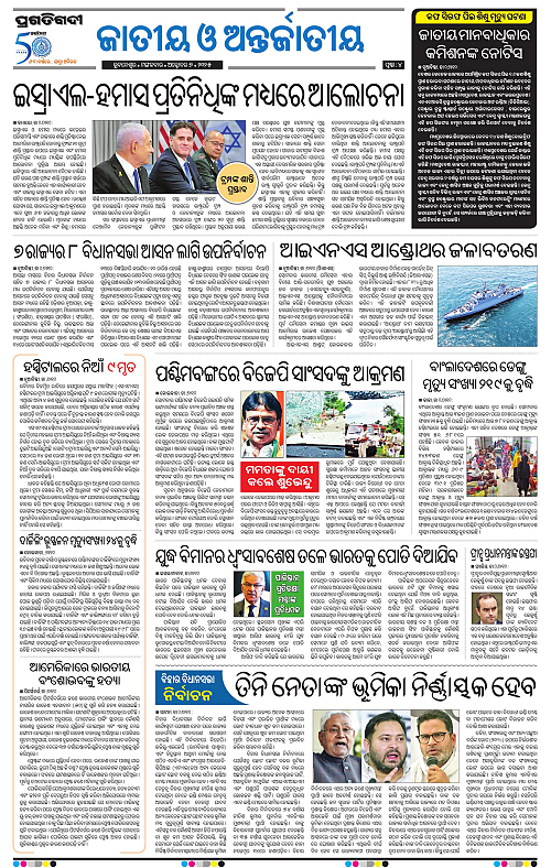 Balasore-Keonjhar-07-10-2025-04