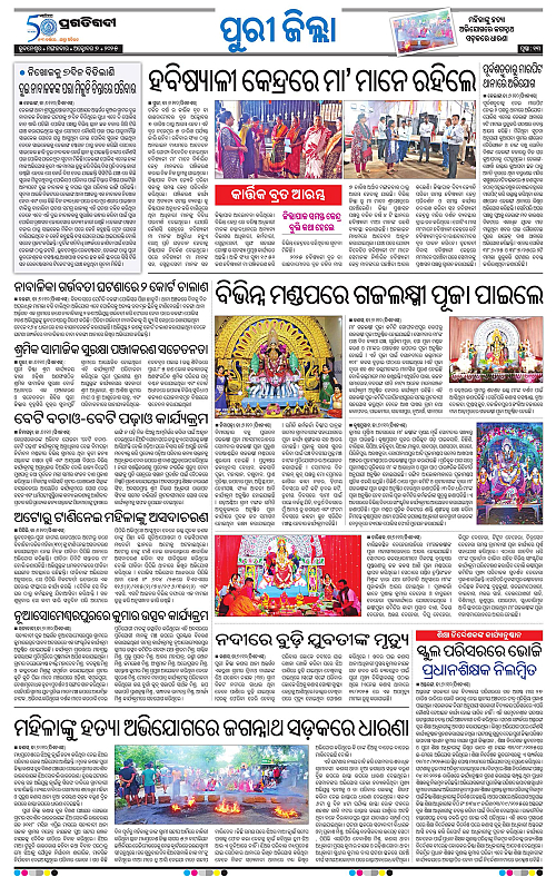 Coastal-Odisha-07-10-2025-13