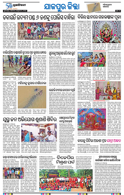 Coastal-Odisha-07-10-2025-14