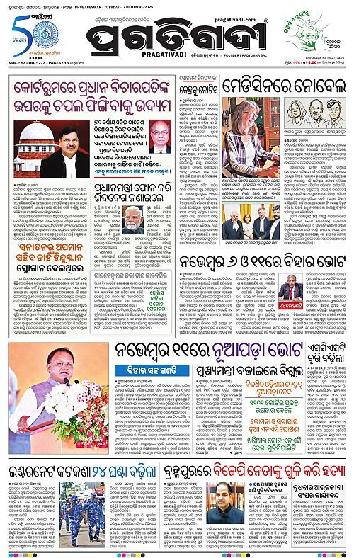 Bhubaneswar-07-10-2025-01
