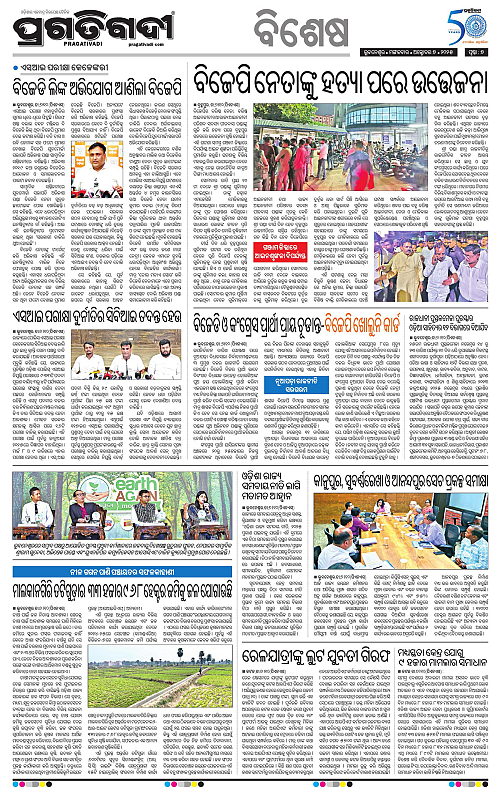 Bhubaneswar-07-10-2025-07