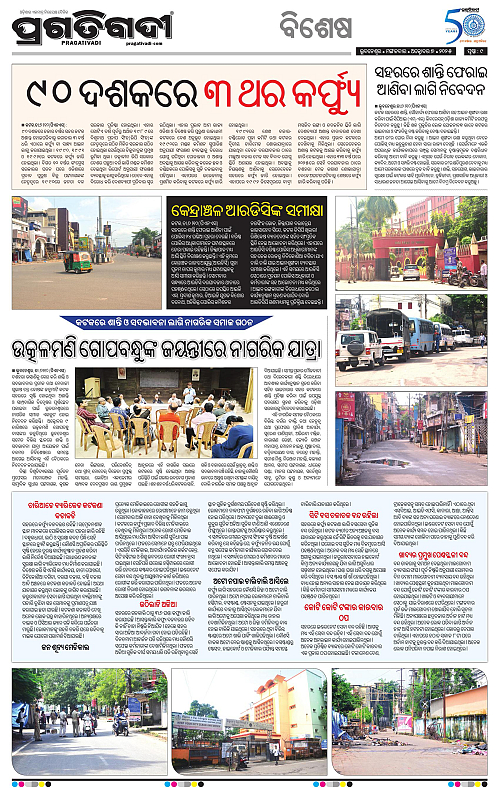 Bhubaneswar-07-10-2025-09