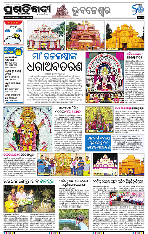 Bhubaneswar-07-10-2025-10
