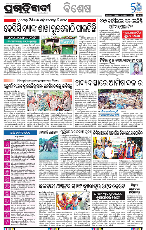 Bhubaneswar-07-10-2025-12