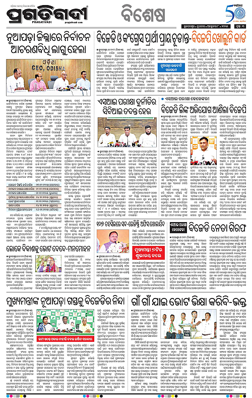 Bhawanipatna-08-10-2025-03