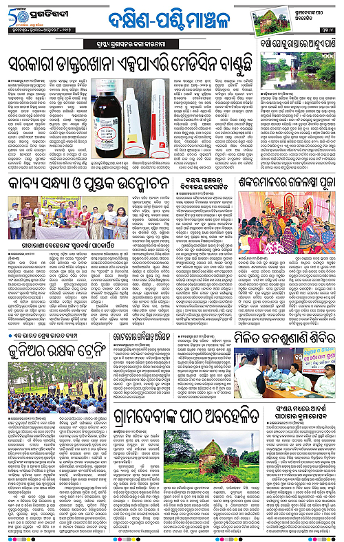 Bhawanipatna-08-10-2025-04