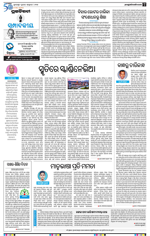 Bhawanipatna-08-10-2025-06