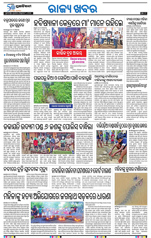 Bhawanipatna-08-10-2025-08