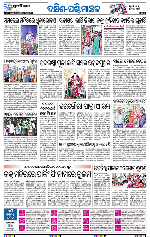 Bhawanipatna-08-10-2025-09